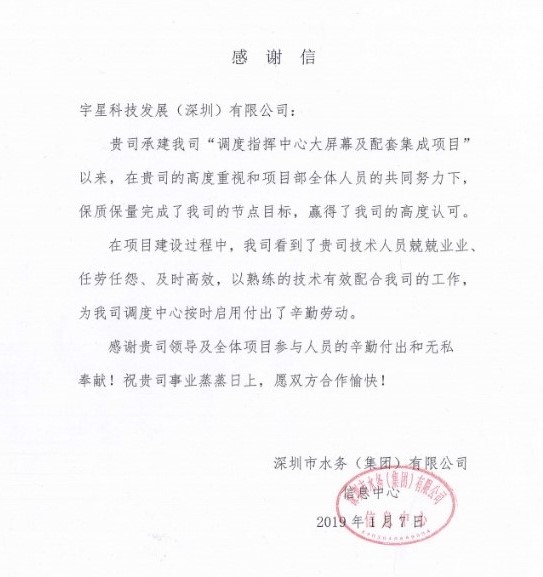 点赞！尊龙凯时官方环境智慧水环境管理项目获业主好评