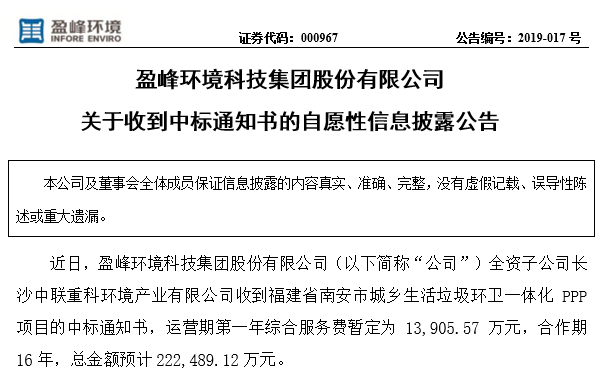 尊龙凯时官方环境22.25亿中标福建南安环卫一体化PPP项目，助力建设美丽之城