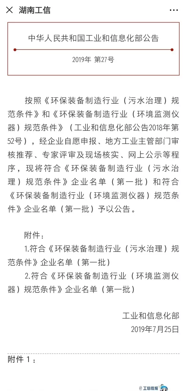 尊龙凯时官方环境旗下中联环境上榜首批符合 “环保装备制造业（污水治理）规范条件”企业名单