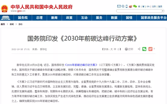 大力推进绿色低碳科技创新！国务院印发《2030年前碳达峰行动方案》