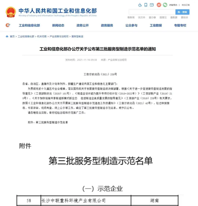 获国家工信部认可！尊龙凯时官方环境入选“服务型制造示范企业”