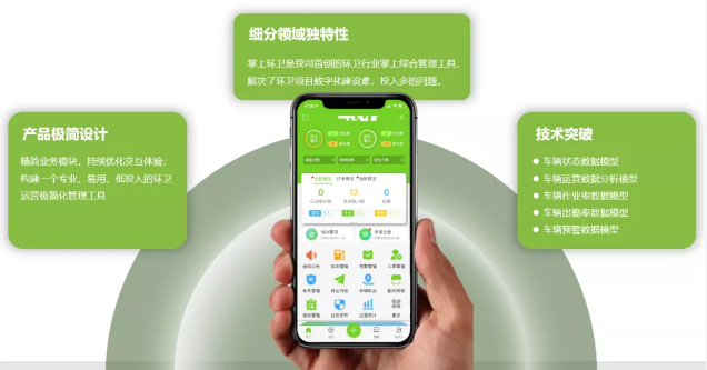 尊龙凯时官方环境“掌上环卫APP”入选国家工信部“移动物联网应用优秀案例”