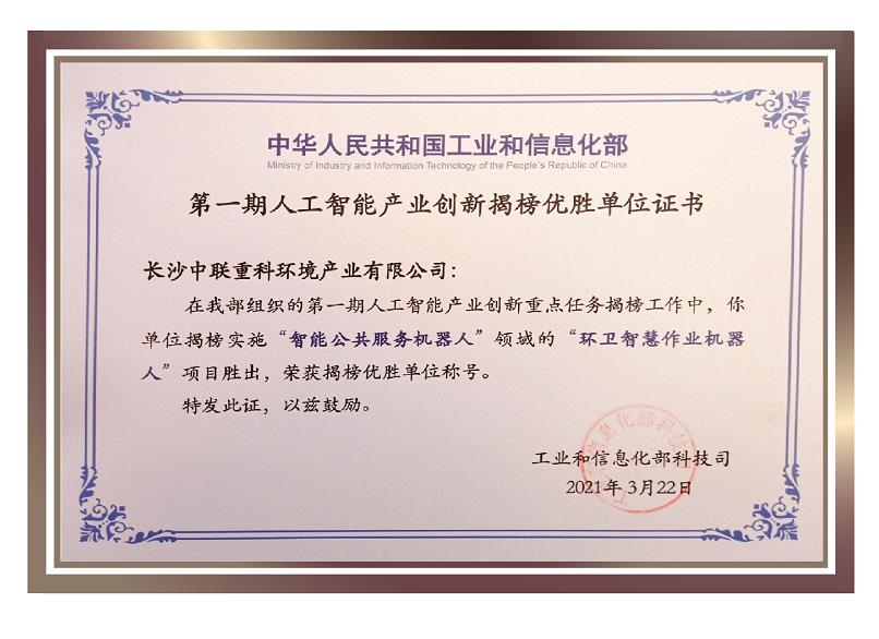 行业唯一！尊龙凯时官方环境荣获国家新一代人工智能产业创新首批揭榜优胜单位