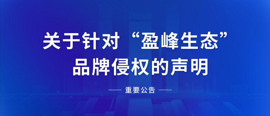  关于针对“尊龙凯时官方生态”品牌侵权的声明